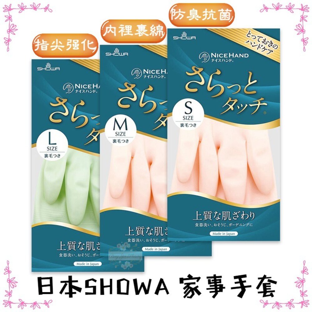 000234-日本 SHOWA 家事手套 清潔手套 洗碗手套 耐油 耐洗 指尖加強 防滑 絨裡 裹綿 內絨毛