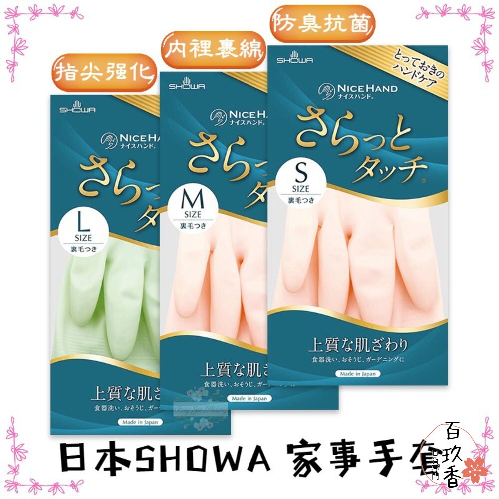 日本 SHOWA 家事手套 清潔手套 洗碗手套 耐油 耐洗 指尖加強 防滑 絨裡 裹綿 內絨毛 封面照片