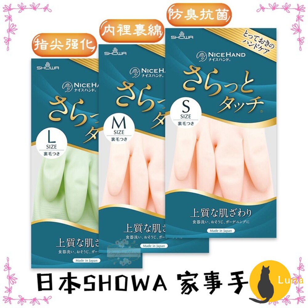 日本 SHOWA 家事手套 清潔手套 洗碗手套 耐油 耐洗 指尖加強 防滑 絨裡 裹綿 內絨毛-圖片-1