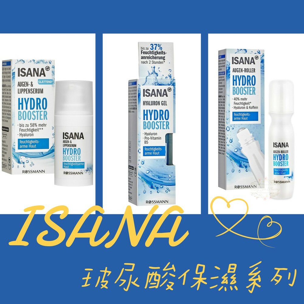 000235-【過期品可索取見內文】德國 ISANA 玻尿酸 保濕精華凝膠 眼唇保濕精華素 大眼精粹滾珠精華 保濕 眼霜 精華液 眼睛