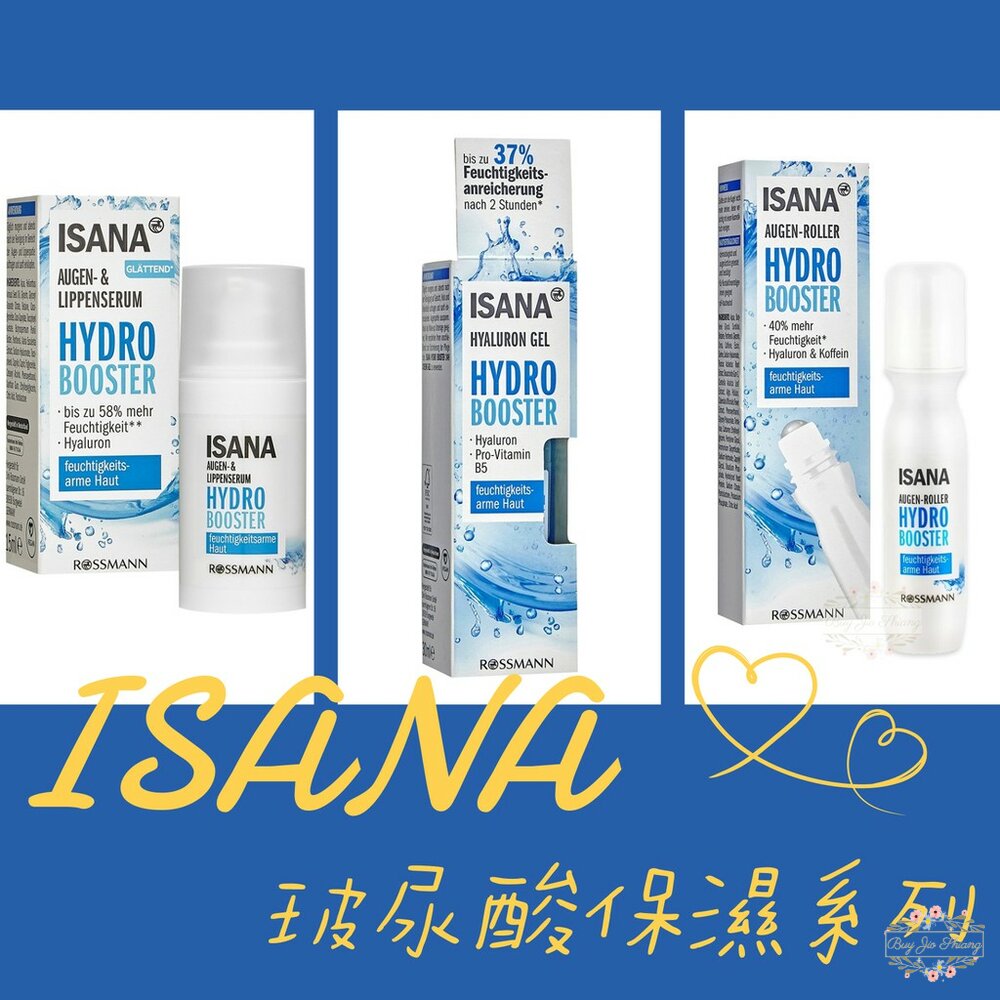 000235-【過期品可索取見內文】德國 ISANA 玻尿酸 保濕精華凝膠 眼唇保濕精華素 大眼精粹滾珠精華 保濕 眼霜 精華液 眼睛