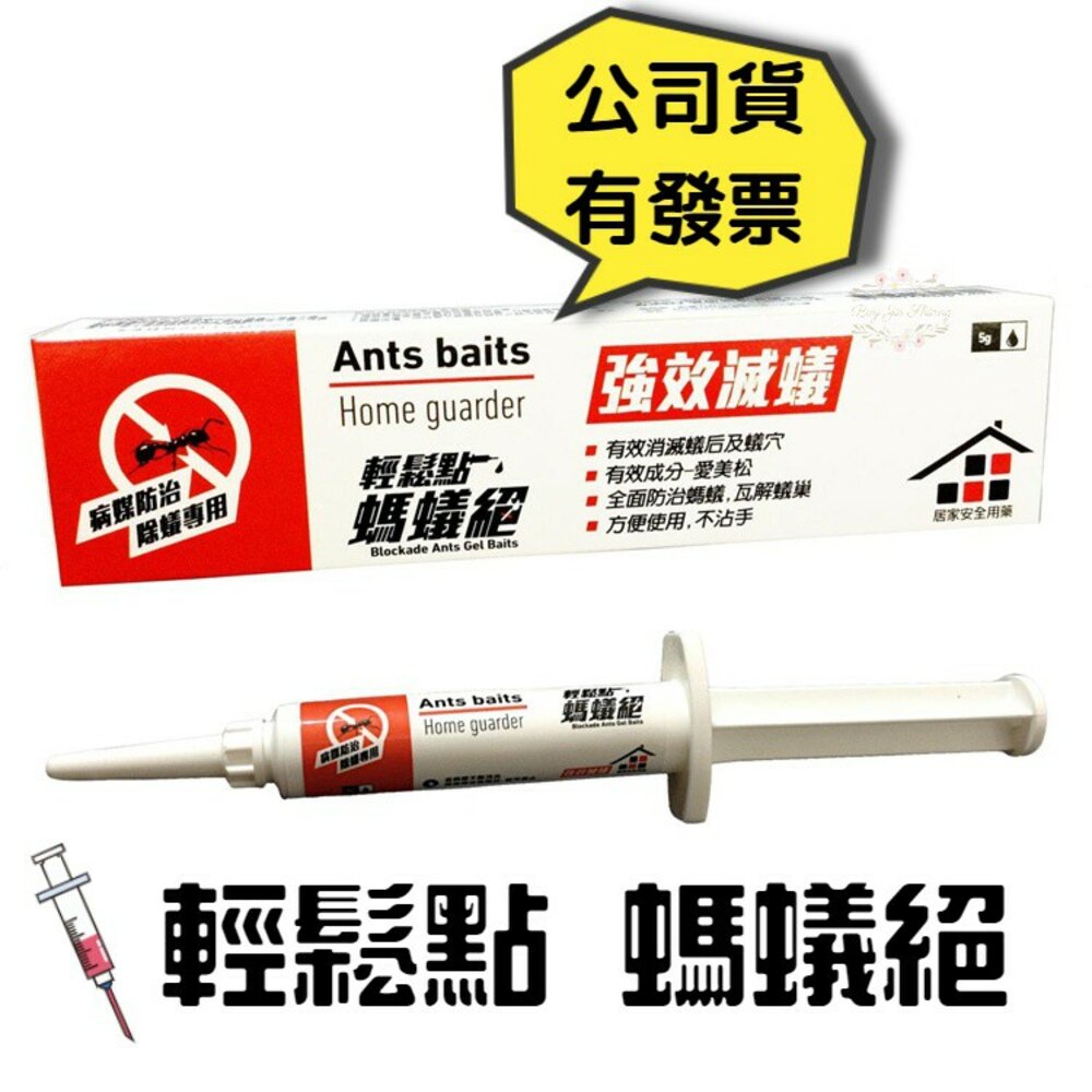 000236-【贈餌劑盒】 螞蟻絕 終極蟻家 輕鬆點 強效滅蟻 PowerfulA+ 螞蟻藥 殺蟻 滅蟻 螞蟻