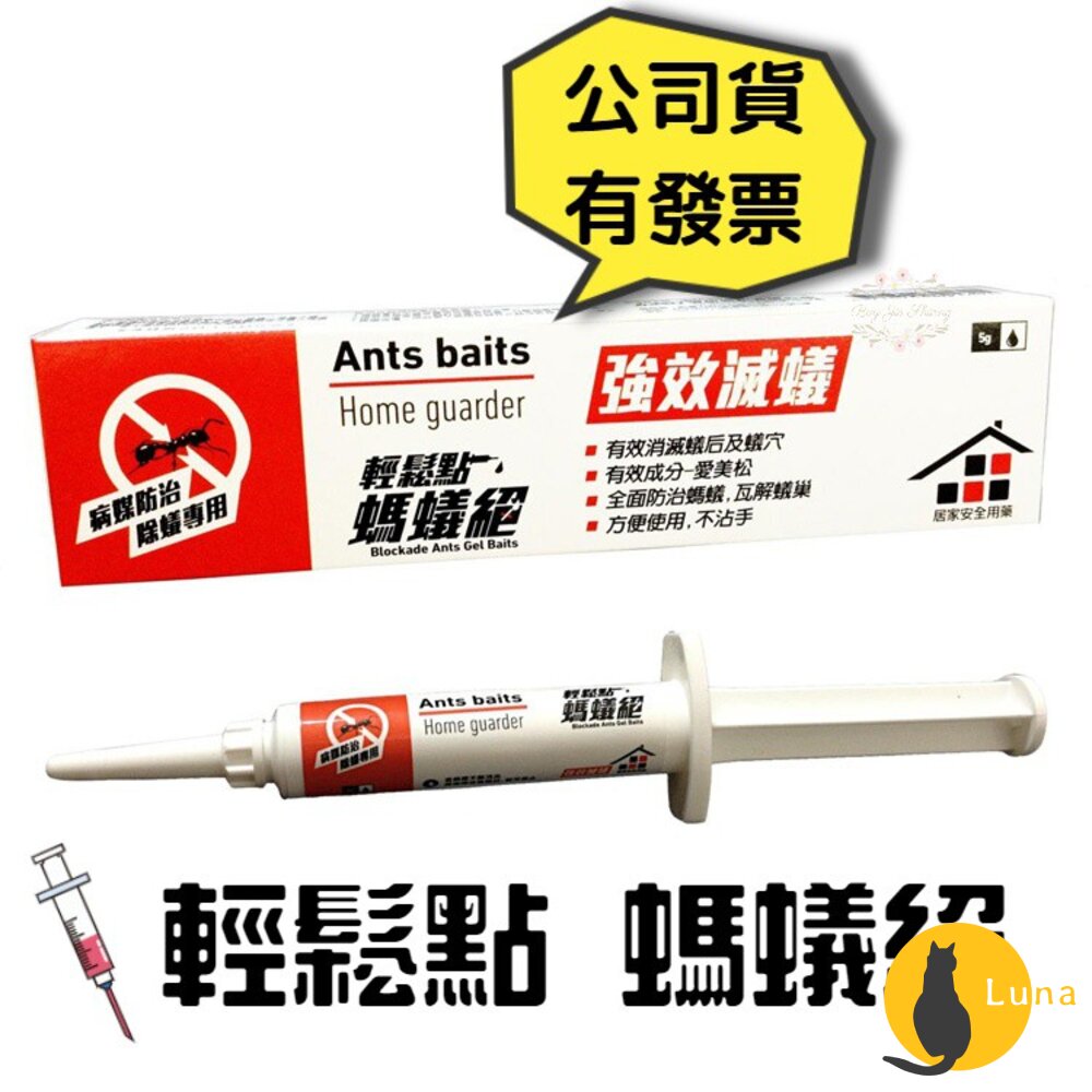 【贈餌劑盒】 螞蟻絕 終極蟻家 輕鬆點 強效滅蟻 PowerfulA+ 螞蟻藥 殺蟻 滅蟻 螞蟻-圖片-1