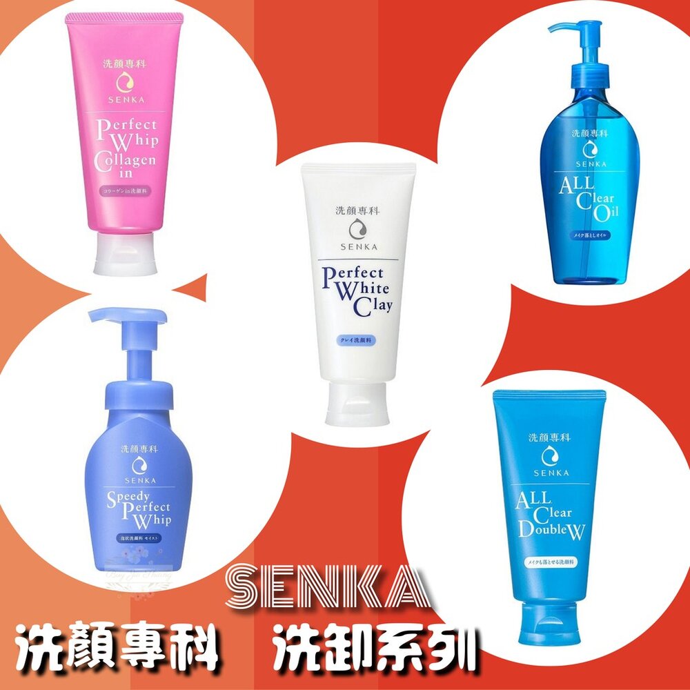 000239-日本境內 資生堂 洗顏專科 超微米 洗面乳 卸妝油 洗顏泥 美白 潔顏乳 潔顏泥 洗卸兩用 潔顏慕斯