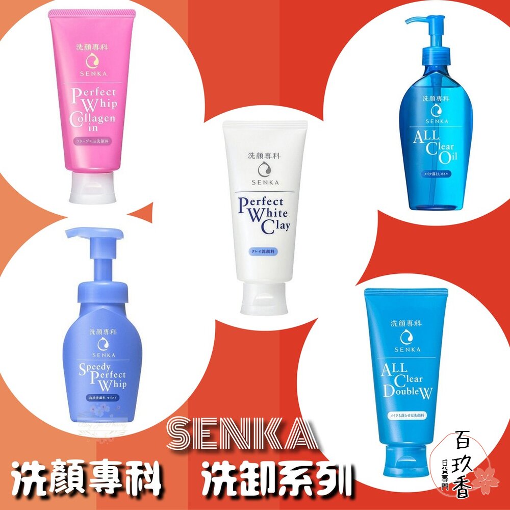 日本境內 資生堂 洗顏專科 超微米 洗面乳 卸妝油 洗顏泥 美白 潔顏乳 潔顏泥 洗卸兩用 潔顏慕斯 封面照片