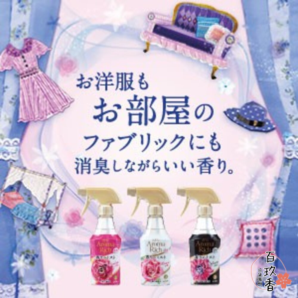 【現貨】LION 獅王 Aroma Rich 衣物 香氛 消臭 噴霧 芳香 日本製 280ml 瓶裝 除臭 香味持久 封面照片