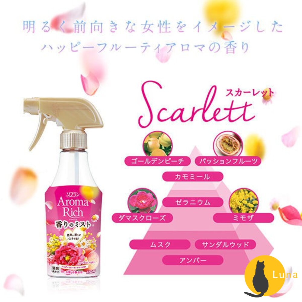 【現貨】LION 獅王 Aroma Rich 衣物 香氛 消臭 噴霧 芳香 日本製 280ml 瓶裝 除臭 香味持久-圖片-2