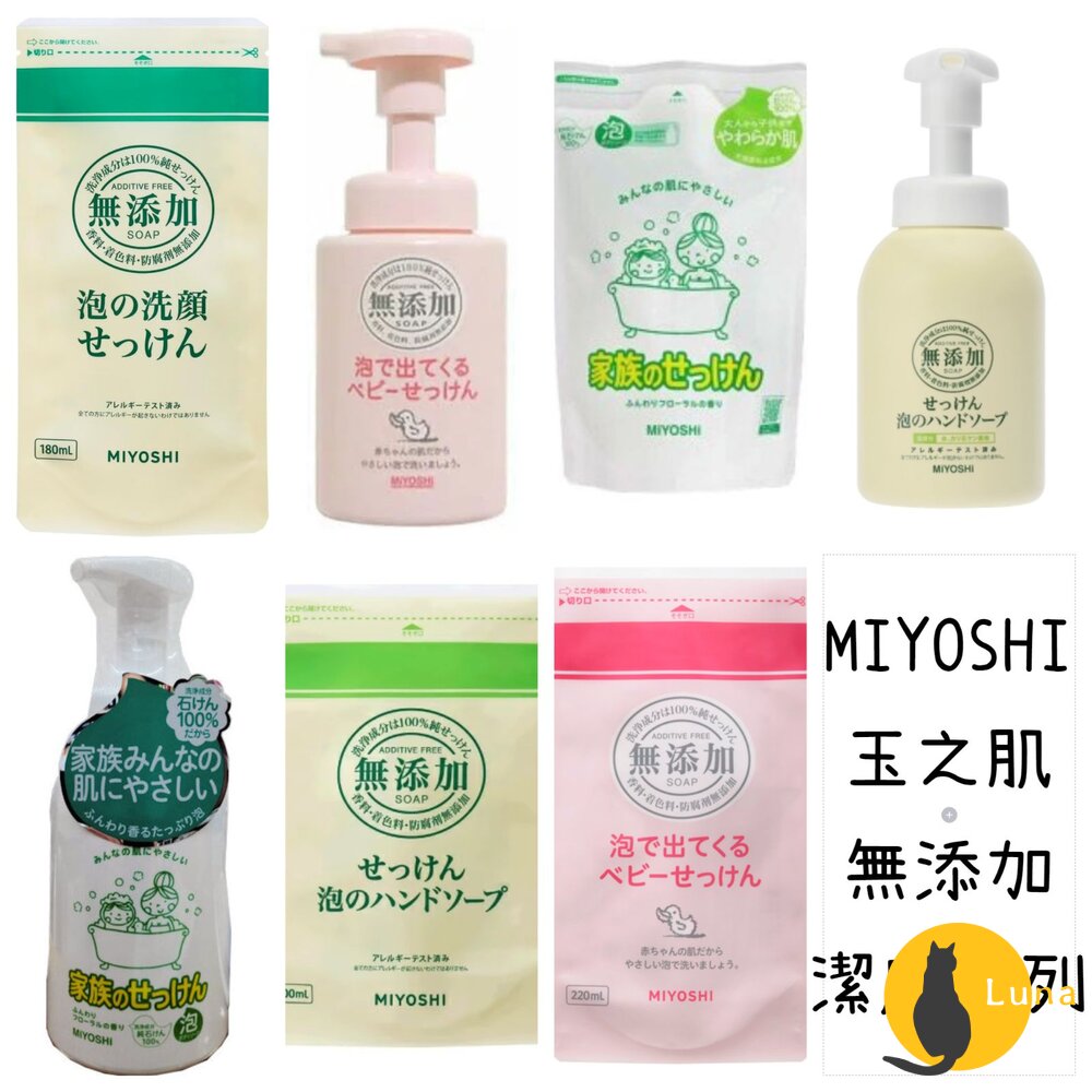 日本MIYOSHI玉之肌家族泡泡沐浴露泡泡洗手液嬰兒泡泡沐浴露無添加敏感肌