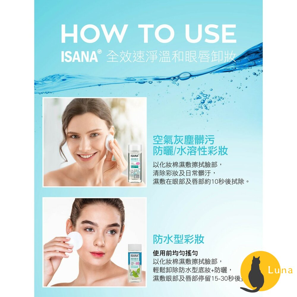 【過期品可索取】德國 ISANA 伊薩娜 零油感眼唇卸妝液 深層防水眼唇卸妝液 眼唇眉 Rossmann 眼唇卸妝 卸妝-圖片-3
