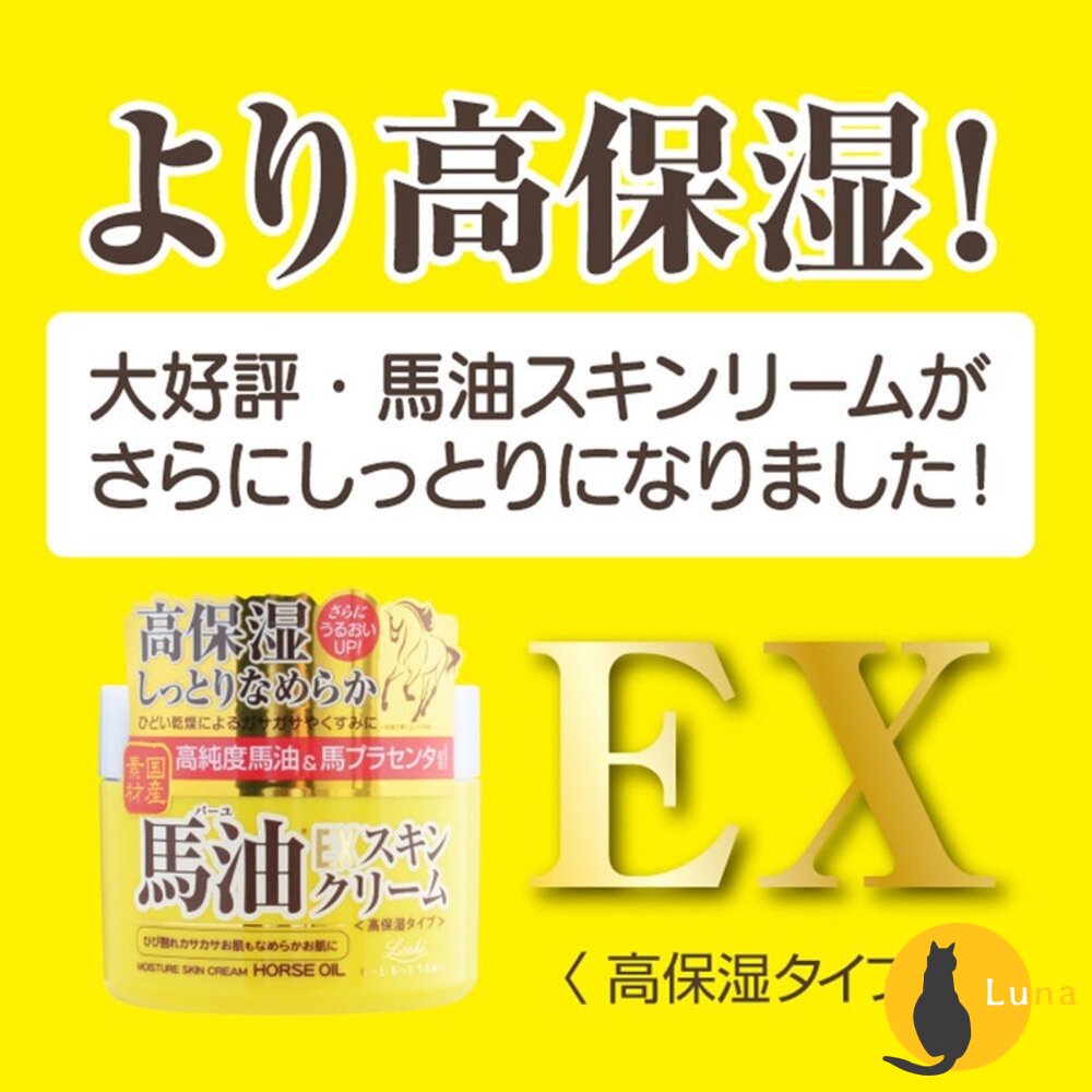 日本 Loshi 北海道 馬油 護膚霜 保濕乳液 修護霜 護唇膏 保濕 低敏 柔膚 潤膚霜 乳液-圖片-5