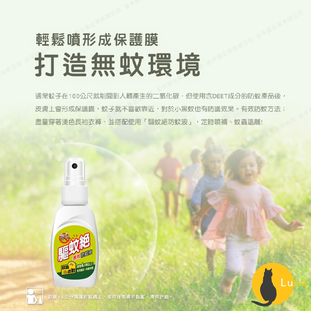 台灣製造 驅蚊絕 超長效防蚊液 4~6小時 敵避 Deet 小黑蚊 家蚊 斑紋 驅蚊液 防蚊液-圖片-2