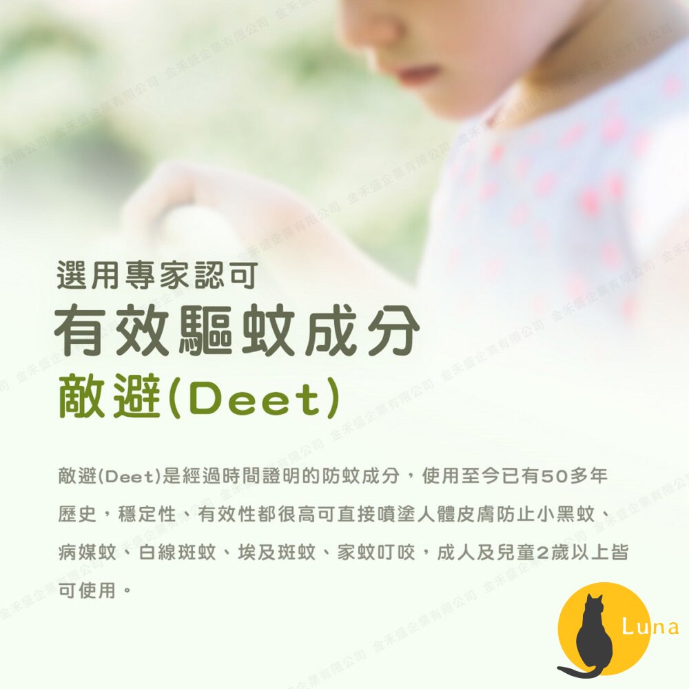 台灣製造 驅蚊絕 超長效防蚊液 4~6小時 敵避 Deet 小黑蚊 家蚊 斑紋 驅蚊液 防蚊液-圖片-3