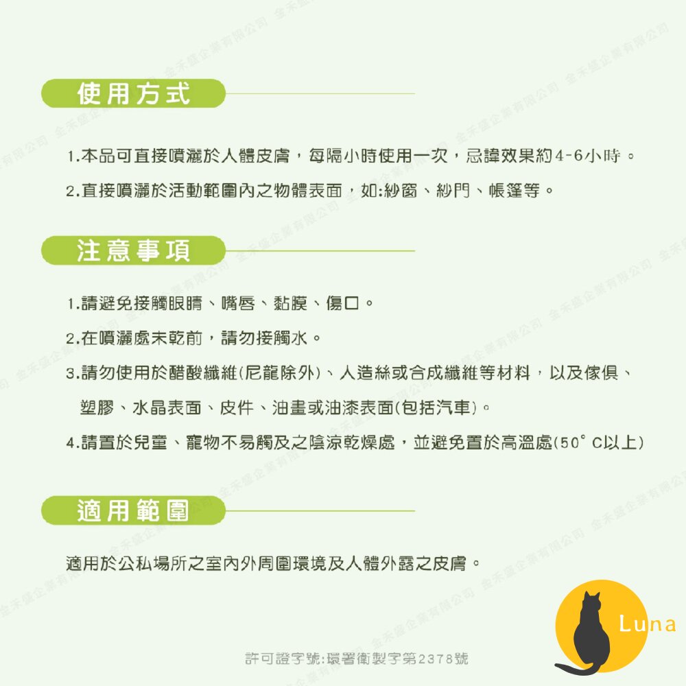 台灣製造 驅蚊絕 超長效防蚊液 4~6小時 敵避 Deet 小黑蚊 家蚊 斑紋 驅蚊液 防蚊液-圖片-4