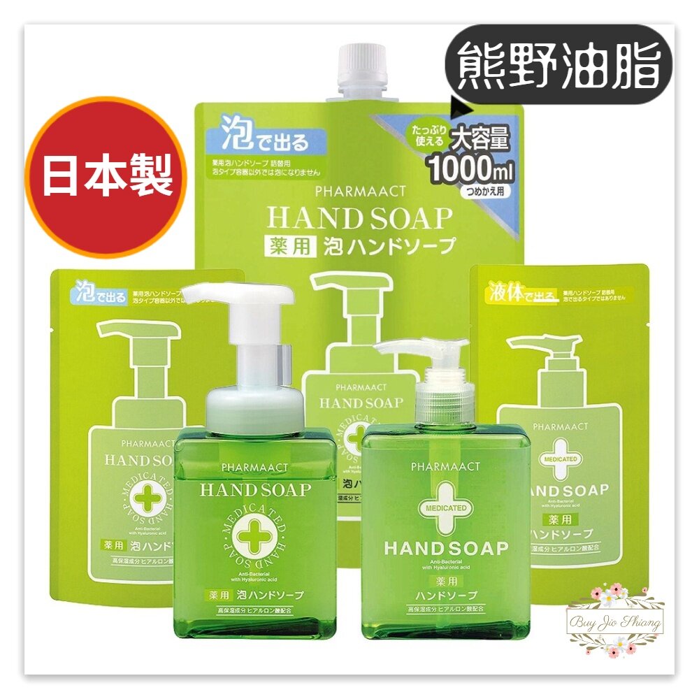 000247-大補充下殺 日本 熊野油脂 Pharmaact 弱酸性抗菌洗手乳 洗手慕斯 洗手泡泡 熊野 玻尿酸