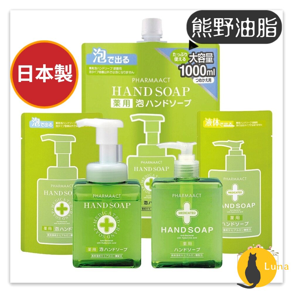 大補充下殺 日本 熊野油脂 Pharmaact 弱酸性抗菌洗手乳 洗手慕斯 洗手泡泡 熊野 玻尿酸-圖片-1