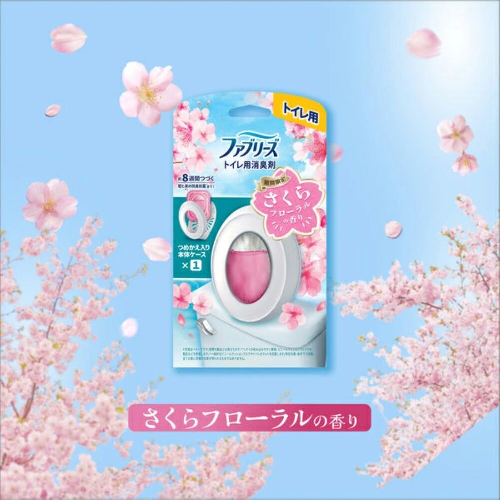 000248-季節限定櫻花新上架 P&G 寶僑 風倍清 浴廁 芳香 消臭劑 廁所 芳香劑 室內 玄關 消臭 抗菌 去味劑