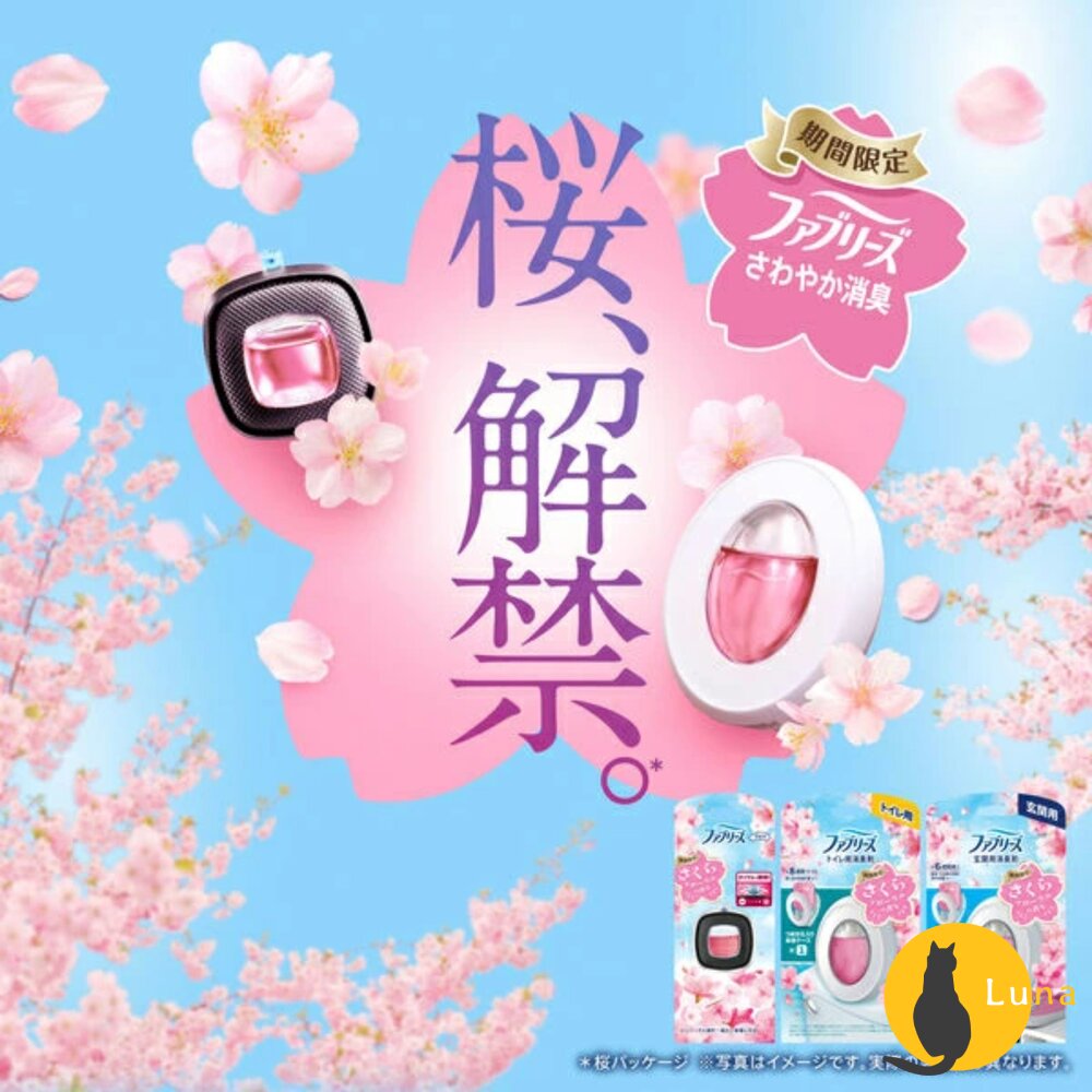 季節限定櫻花/金木犀 P&G 寶僑 風倍清 浴廁 芳香 消臭劑 廁所 芳香劑 室內 玄關 消臭 抗菌 去味劑-圖片-10