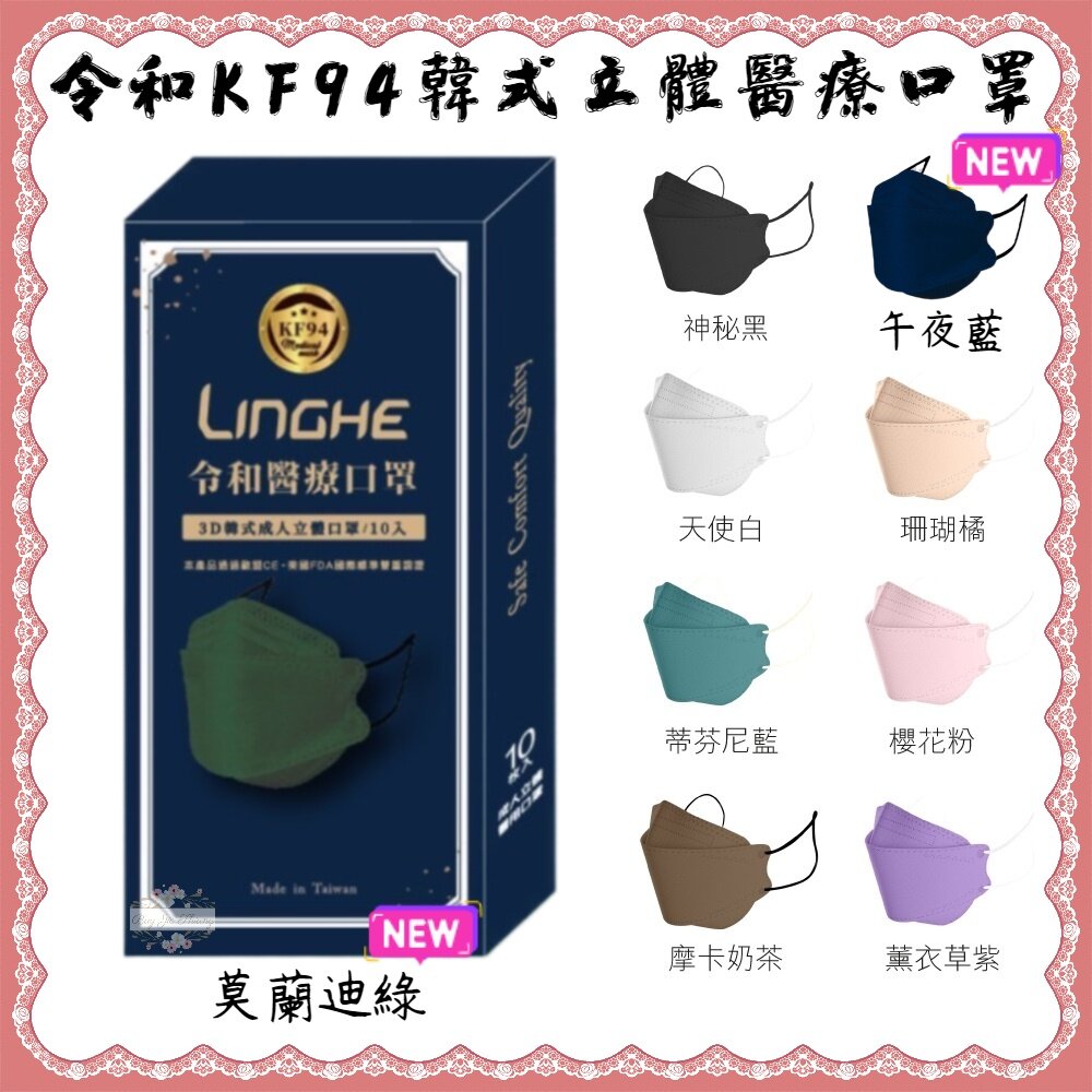000249-台灣製造 現貨 令和 KF94 3D 立體 韓式 醫療口罩 魚型口罩 魚嘴口罩 成人口罩 兒童口罩