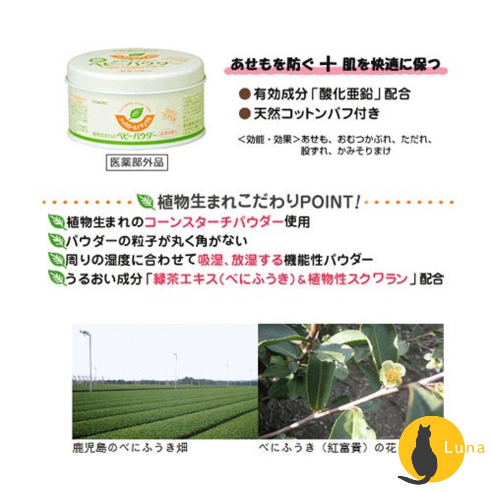 和光堂 日本境內 Wakodo Siccarol 天然玉米嬰兒爽身粉 敏感肌 紅茶香 爽身粉 痱子粉-圖片-2