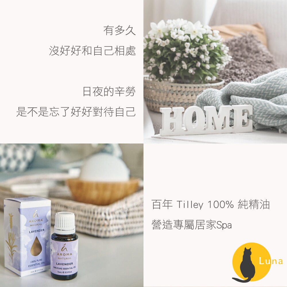 【原裝進口+發票】澳洲Tilley皇家典藏芳療精油系列緹莉精油皇家特莉百年品牌禮物15ml公司貨