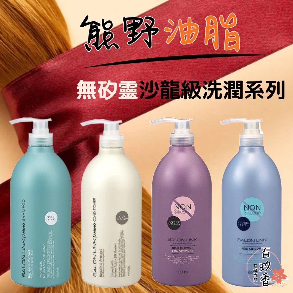 日本 熊野 沙龍級 無矽靈 胺基酸 洗髮精 潤髮乳 1000ML 二合一 洗髮乳 滋潤 金木犀 桂花 封面照片