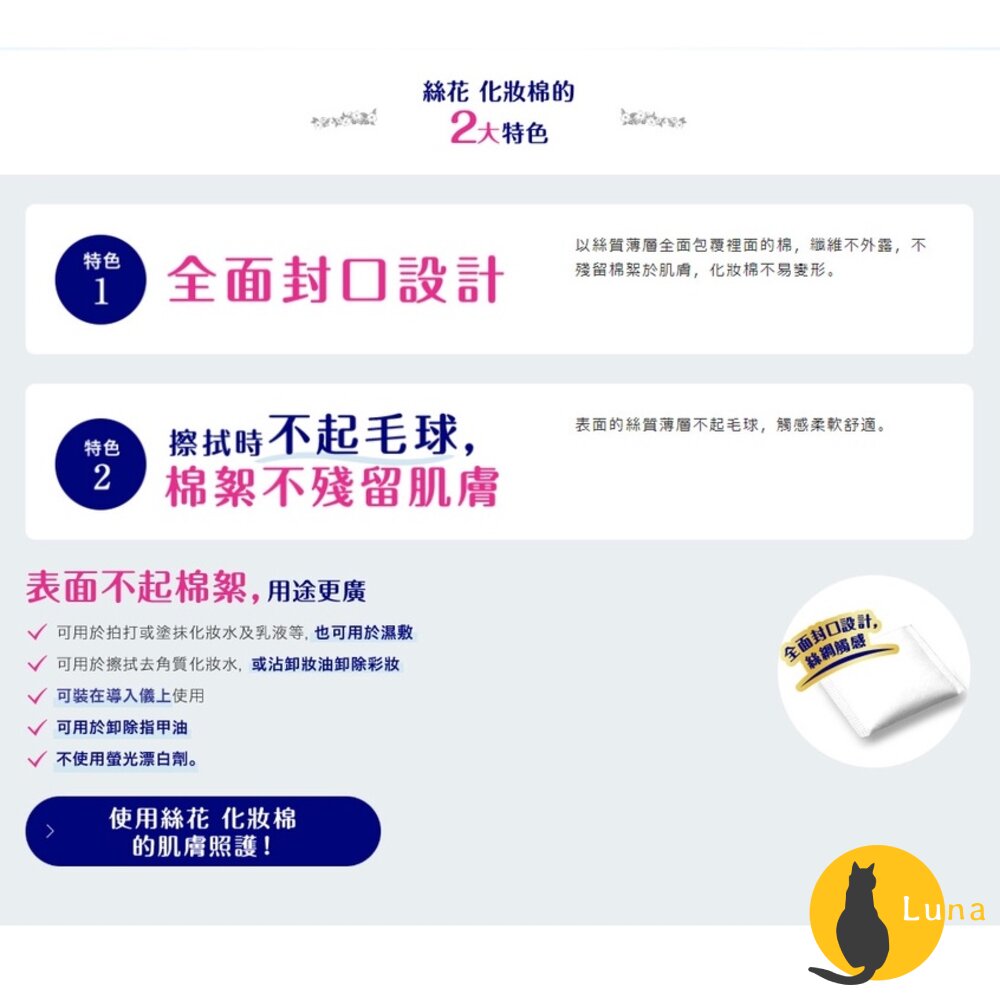 日本境內版原裝 Silcot 絲花化妝棉 1/2 輕柔 不起毛球 不留綿絮 UNICHARM-圖片-6