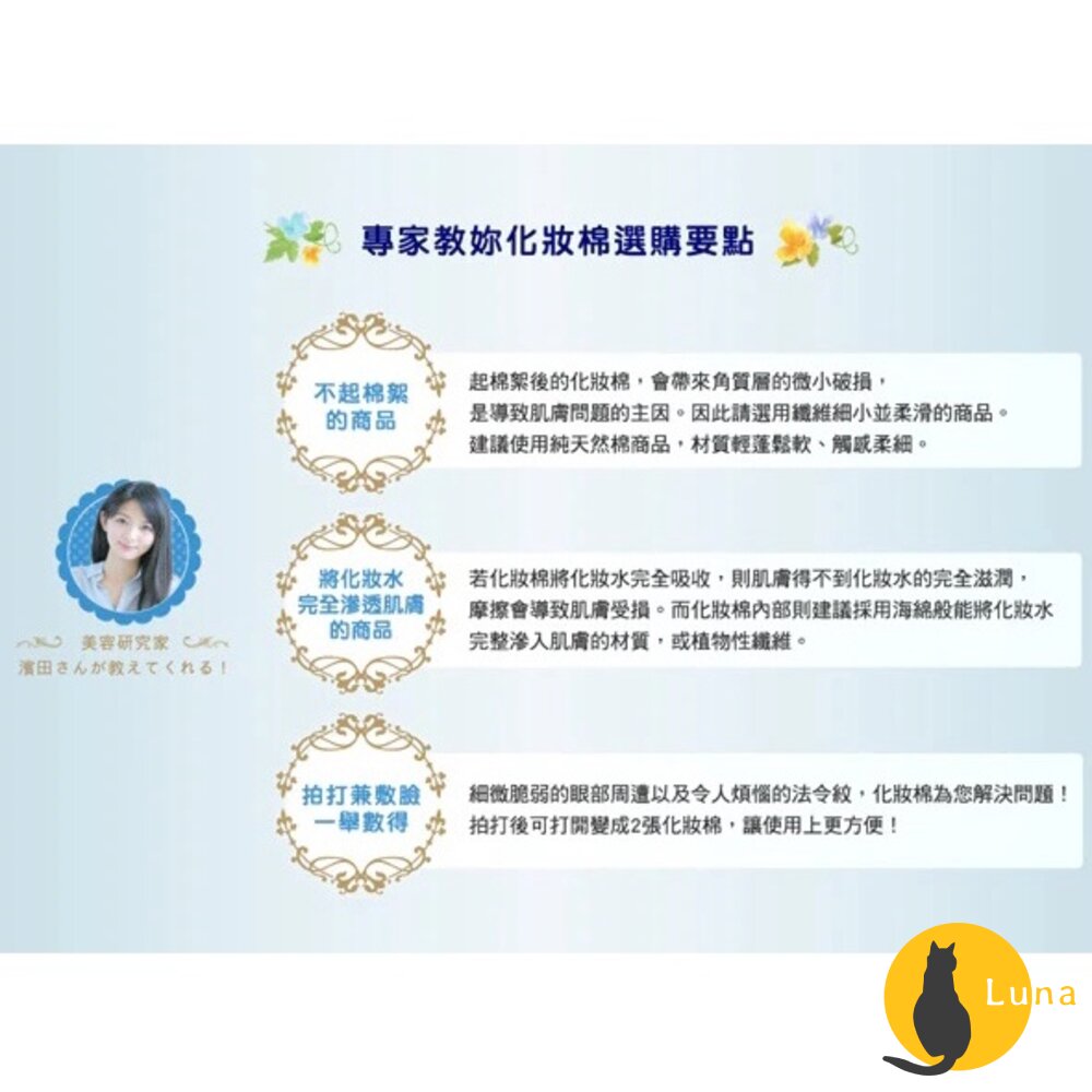 日本境內版原裝 Silcot 絲花化妝棉 1/2 輕柔 不起毛球 不留綿絮 UNICHARM-圖片-8