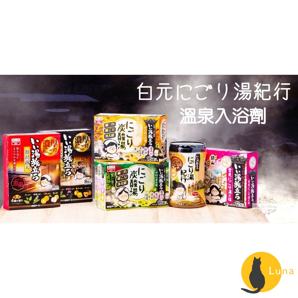 加量版12+2包 日本製 白元 濁湯紀行 溫泉 入浴劑 溫泉粉 泡澡 泡湯 乳濁湯 HERS 涼感 入浴-圖片-1