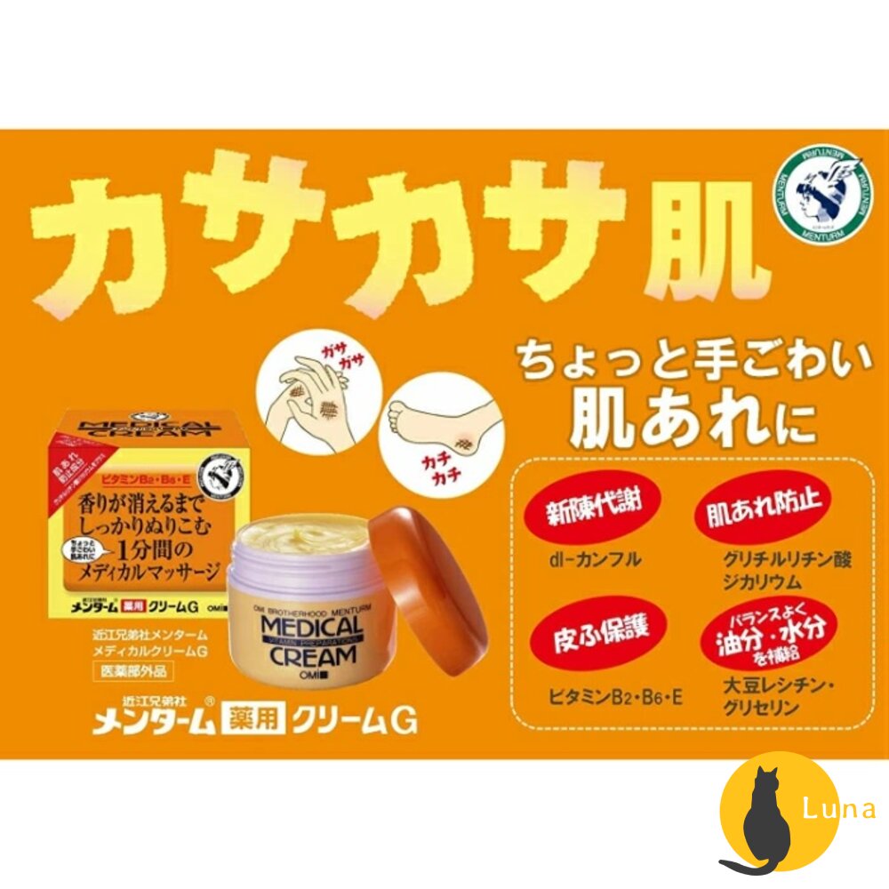 即期優惠 日本原裝 近江兄弟 OMI 維他命潤澤 護手霜 乳霜 保濕 滋潤 145g-圖片-2