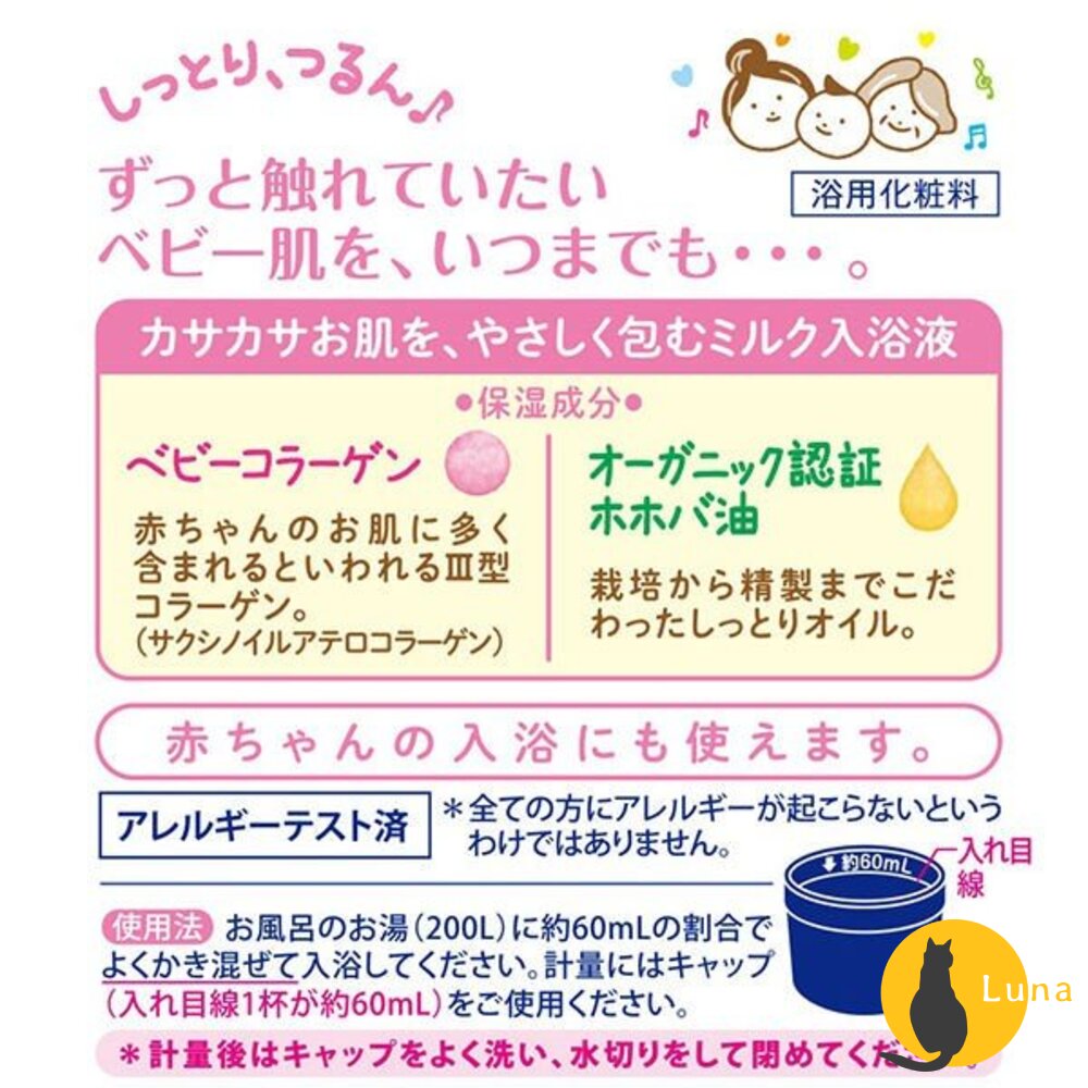 日本 巴斯克林 牛奶入浴液 BATHCLIN 舒芙蕾 SOFRE 三倍濃厚滋潤 入浴劑-圖片-5