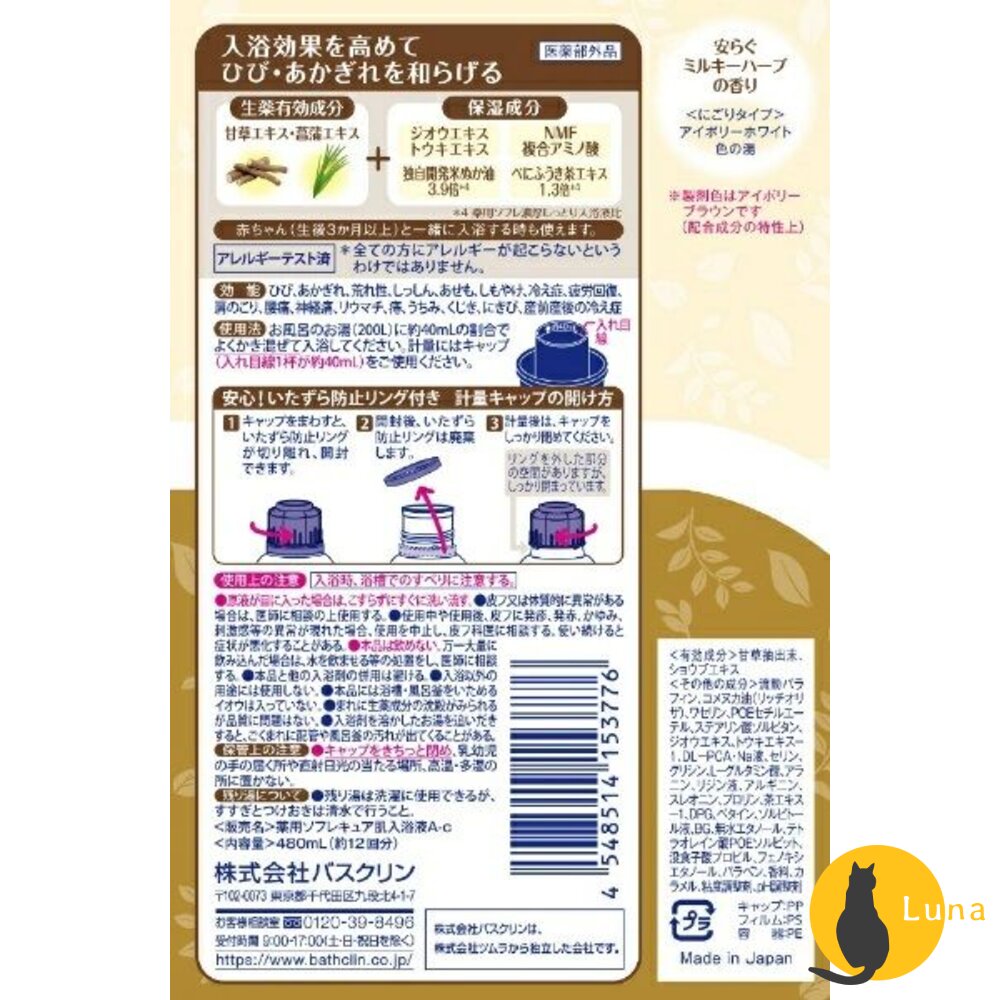 日本 巴斯克林 牛奶入浴液 BATHCLIN 舒芙蕾 SOFRE 三倍濃厚滋潤 入浴劑-圖片-6