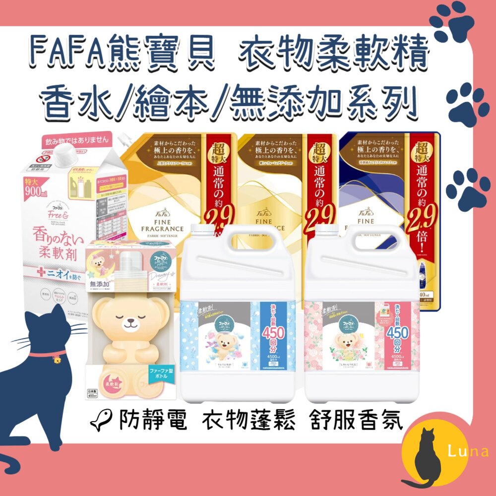 日本NSFAFA熊寶貝繪本香水香氛衣物柔軟精柔軟精防靜電衣物香水抗菌