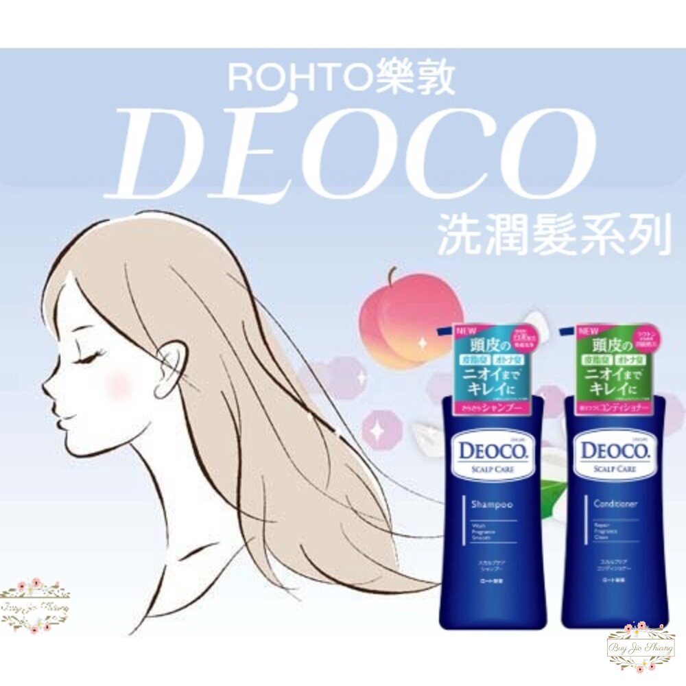 000271-日本 ROHTO 樂敦 DEOCO 蜜桃般少女香 洗髮精 潤髮乳 白泥淨味 去除體味 汗味 加齡臭