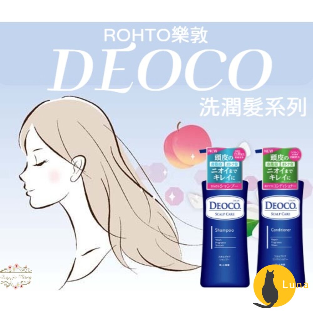 日本 ROHTO 樂敦 DEOCO 蜜桃般少女香 洗髮精 潤髮乳 白泥淨味 去除體味 汗味 加齡臭-圖片-1