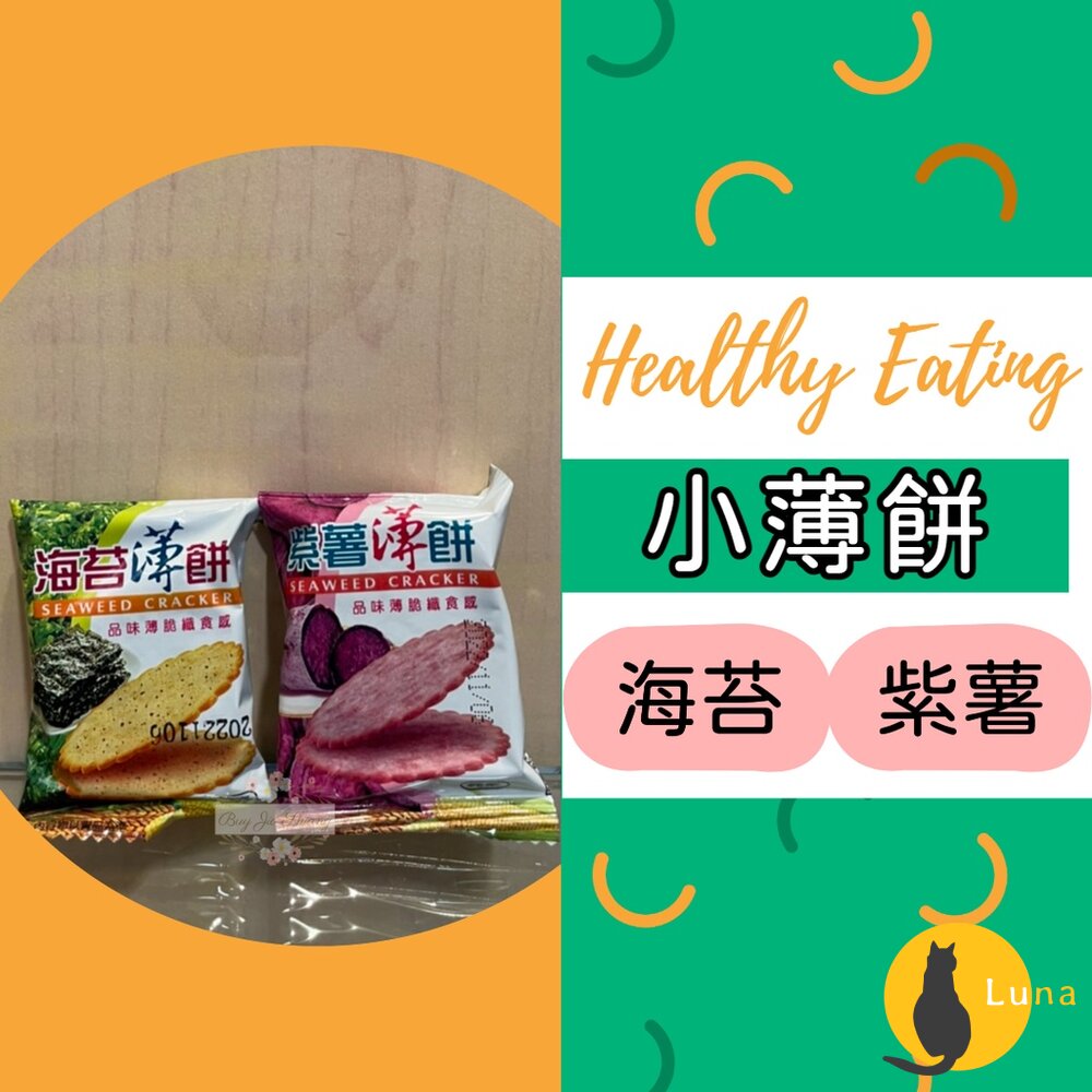 【紅豆新到貨+發票】小薄餅 海苔 紫薯 400g 純素 批發裝 散裝 家庭號 餅乾 咖哩餅 素食 脆餅 古早味 零食-圖片-1