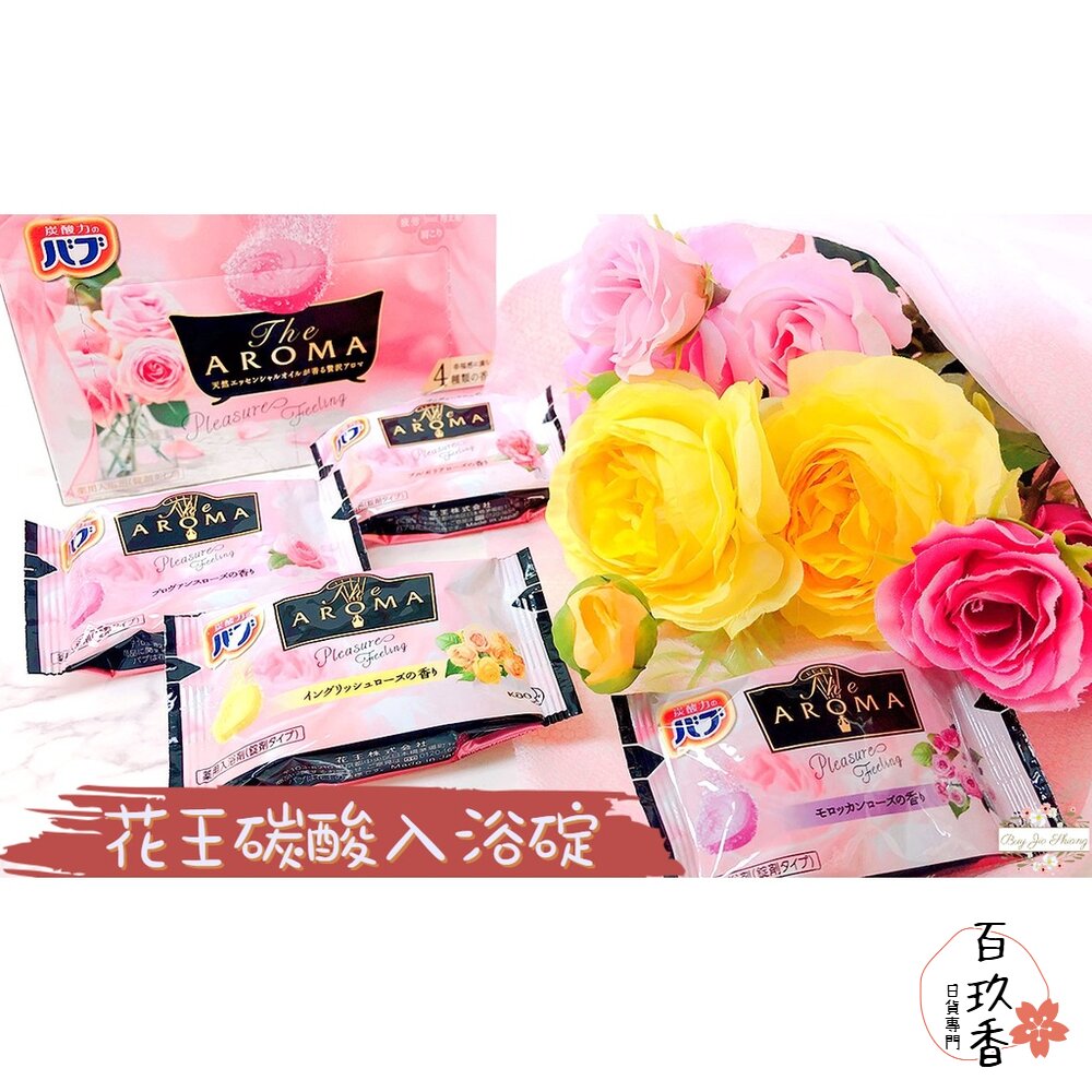 日本製 KAO 花王 碳酸溫泉 入浴碇 入浴劑 泡澡 泡湯 涼感 泡澡錠 溫泉碇 碳酸泉 入浴錠 封面照片