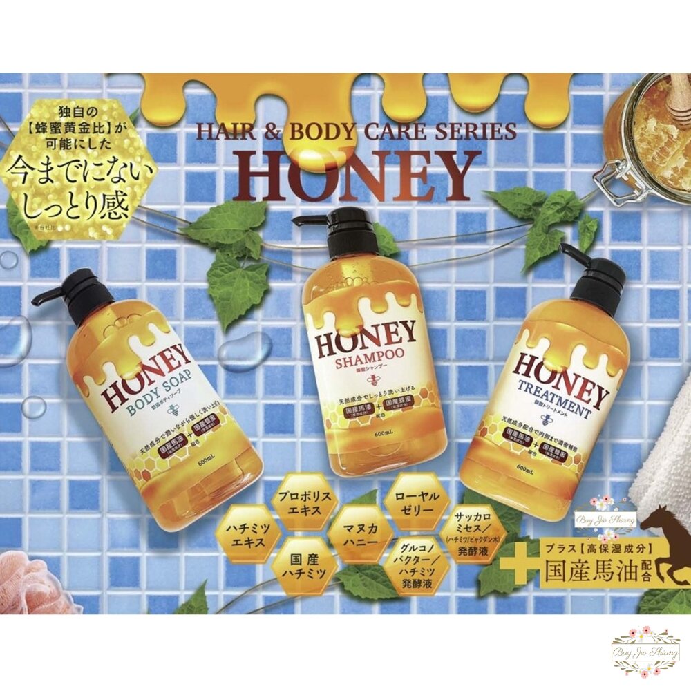 特價優惠 日本製 國產蜂蜜 馬油 Honey 洗髮精 護髮素 沐浴露 蜂蜜 蜂膠 保濕 潤髮 沐浴乳 封面照片