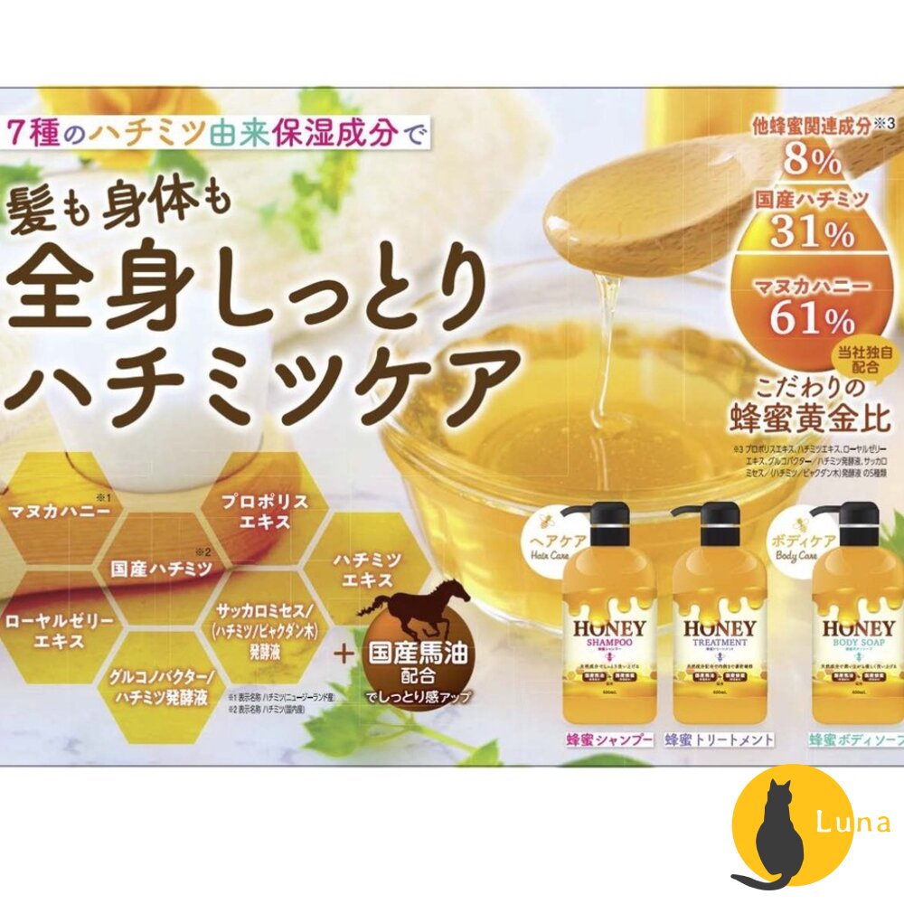特價優惠日本製國產蜂蜜馬油Honey洗髮精護髮素沐浴露蜂蜜蜂膠保濕潤髮沐浴乳