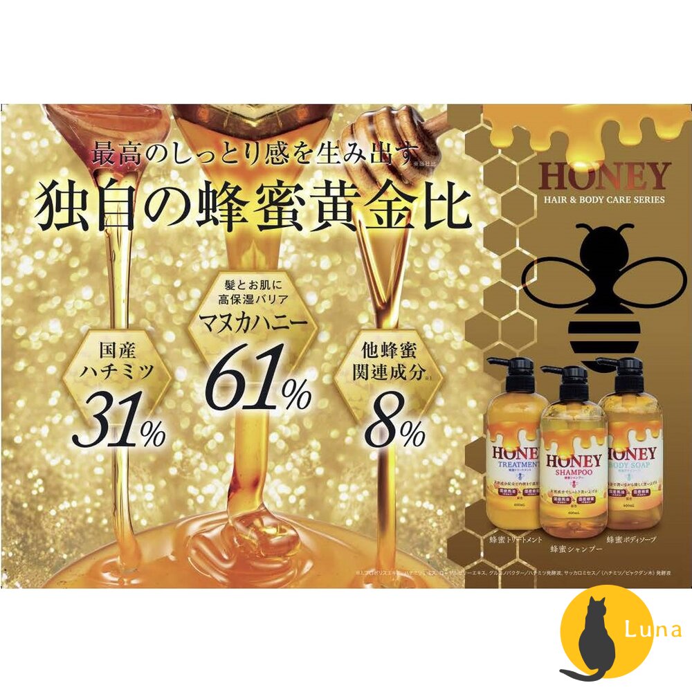 特價優惠 日本製 國產蜂蜜 馬油 Honey 洗髮精 護髮素 沐浴露 蜂蜜 蜂膠 保濕 潤髮 沐浴乳-圖片-2