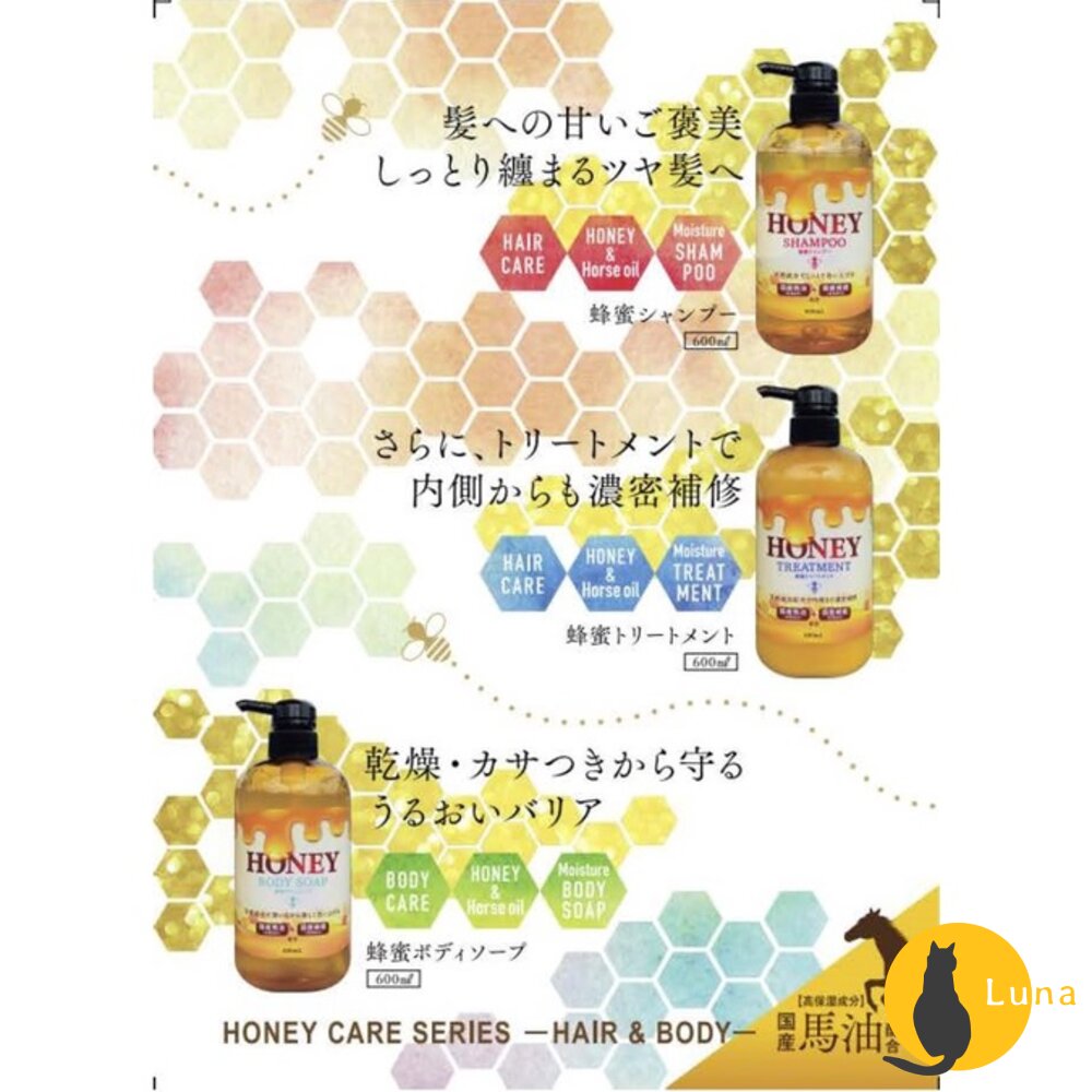 特價優惠 日本製 國產蜂蜜 馬油 Honey 洗髮精 護髮素 沐浴露 蜂蜜 蜂膠 保濕 潤髮 沐浴乳-圖片-3