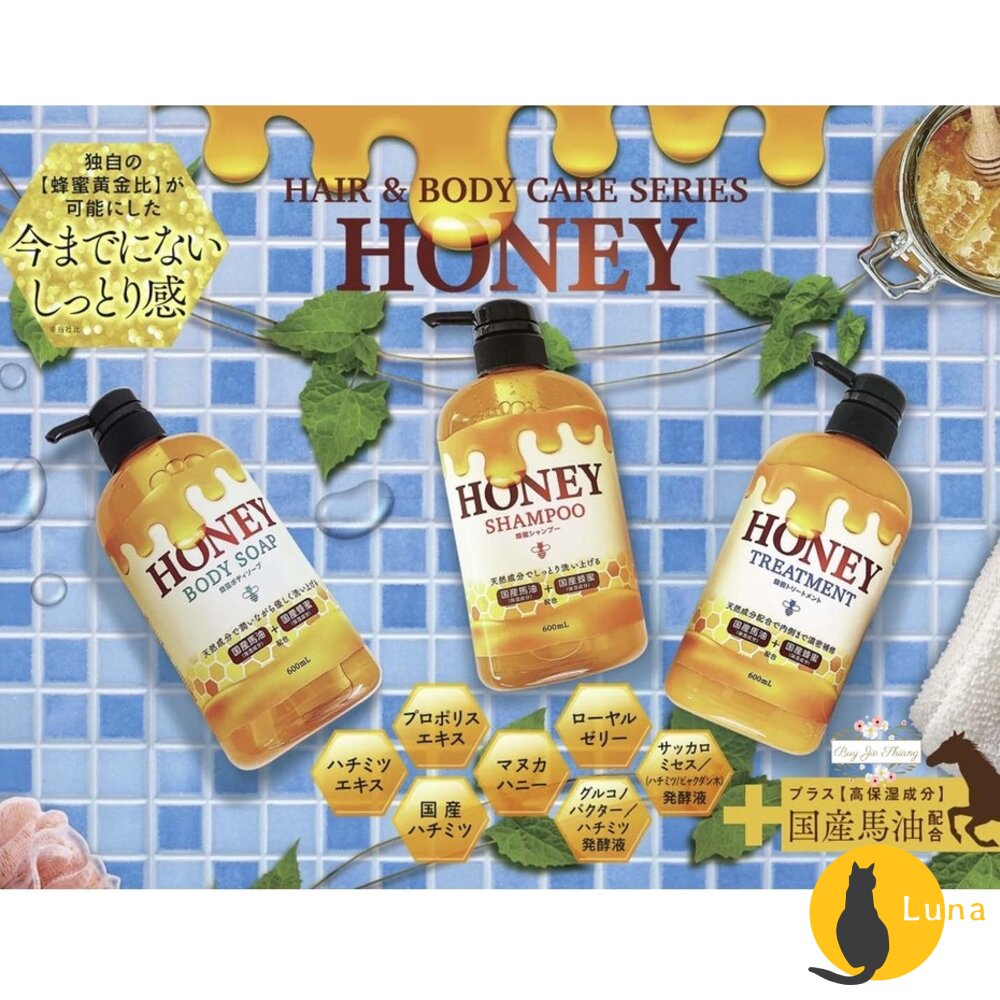 特價優惠 日本製 國產蜂蜜 馬油 Honey 洗髮精 護髮素 沐浴露 蜂蜜 蜂膠 保濕 潤髮 沐浴乳-圖片-1
