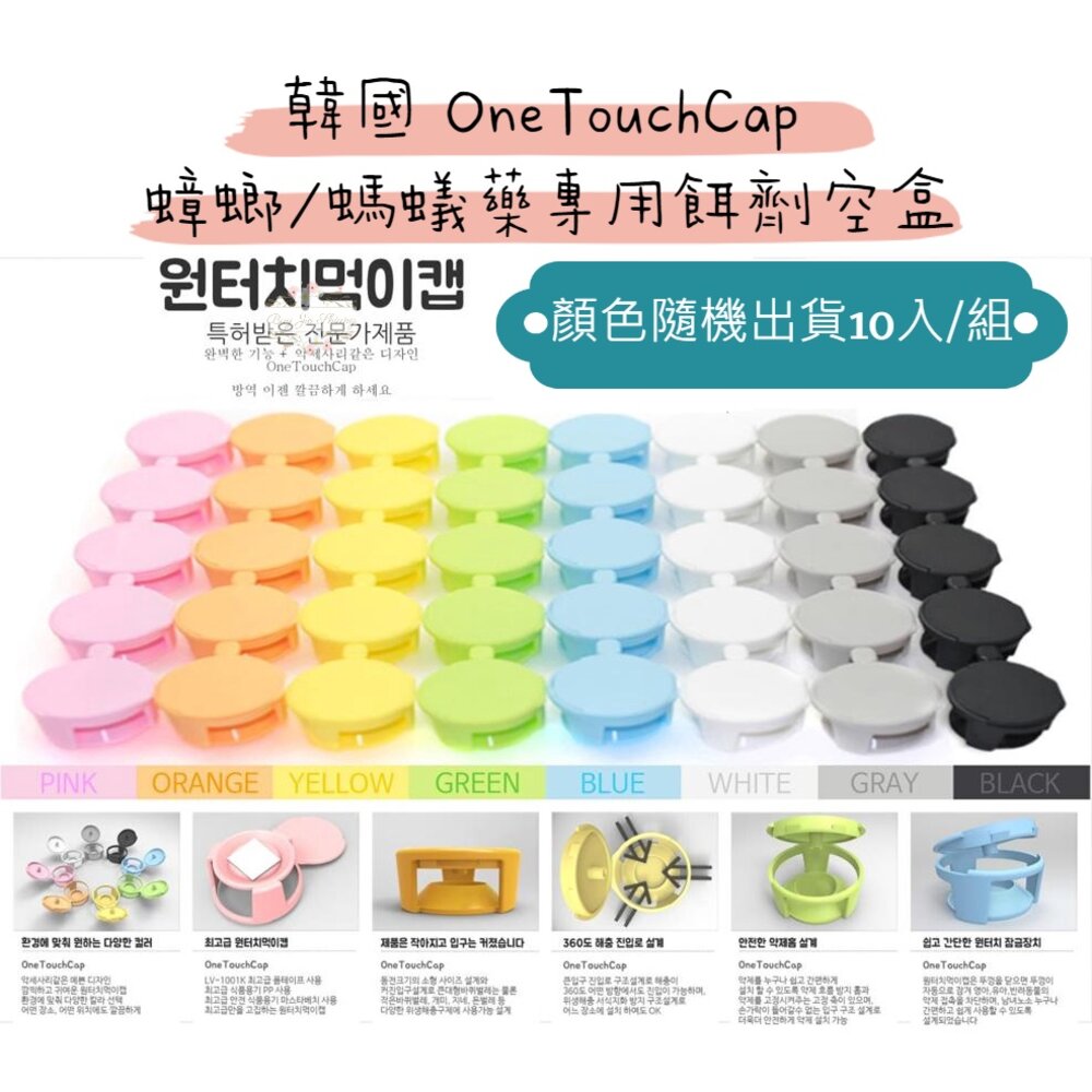 000277-韓國 馬卡龍 蟑螂藥專用安全餌劑盒 避免誤食 適用 一點絕 螞蟻絕 餌劑盒 空盒 誘餌盒 藥劑盒