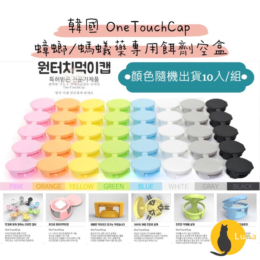 韓國 馬卡龍 蟑螂藥專用安全餌劑盒 避免誤食 適用 一點絕 螞蟻絕 餌劑盒 空盒 誘餌盒 藥劑盒-圖片-1