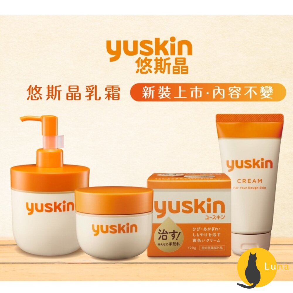 即期買一送一 日本境內 原裝進口 Yuskin 悠斯晶 乳霜 護膚霜 護手霜 按壓瓶 40g 80g 護足 乾燥-圖片-2
