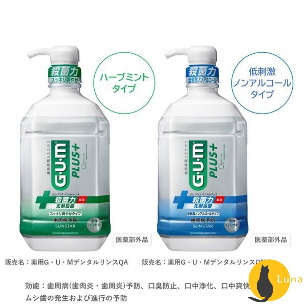 特價中日本境內sunstarGUM牙周護理漱口水wellplus隨身瓶牙膏潔齒液無酒精