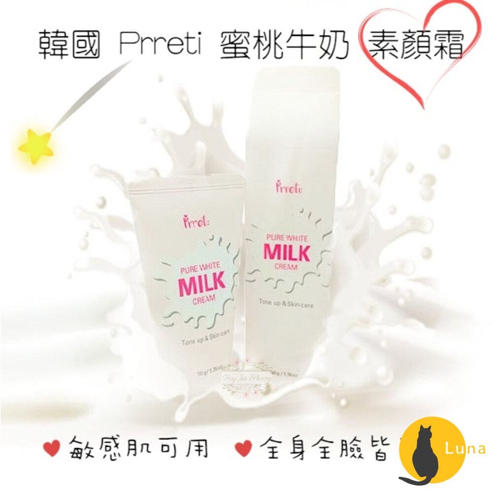 【即期買一送一】韓國 Prreti 水蜜桃牛奶素顏霜 50g 妝前乳 蜜桃牛奶 素顏霜 懶人化妝必備-圖片-1