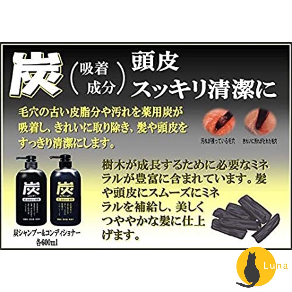 【現貨+發票】日本 純藥 JUNYAKU 炭 洗髮精 潤髮乳 藥用炭 竹炭 去油 消臭 深層清潔 保濕 600ml-圖片-2