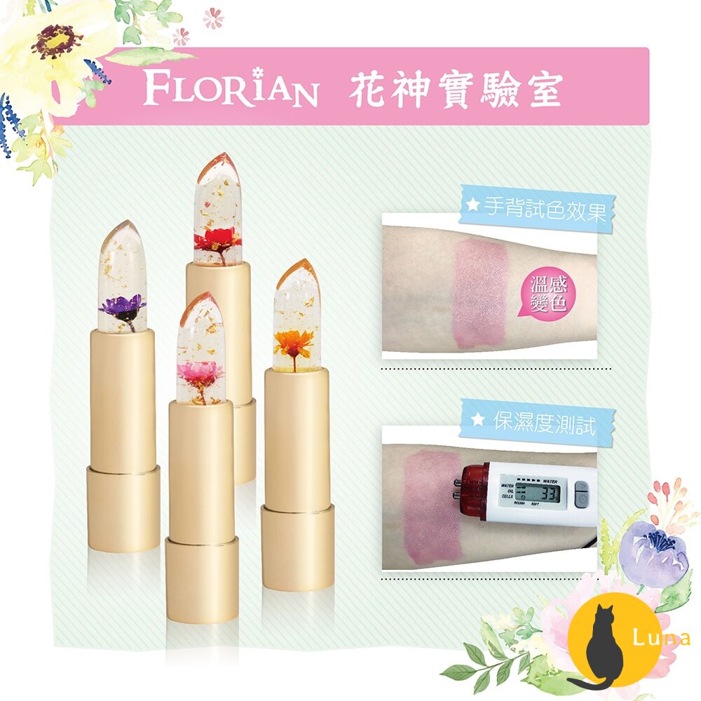 【即期買一送一+發票】Florian 花神 金箔花瓣果凍唇膏 溫感變色 巴西進口花瓣 口紅 變色唇膏-圖片-2