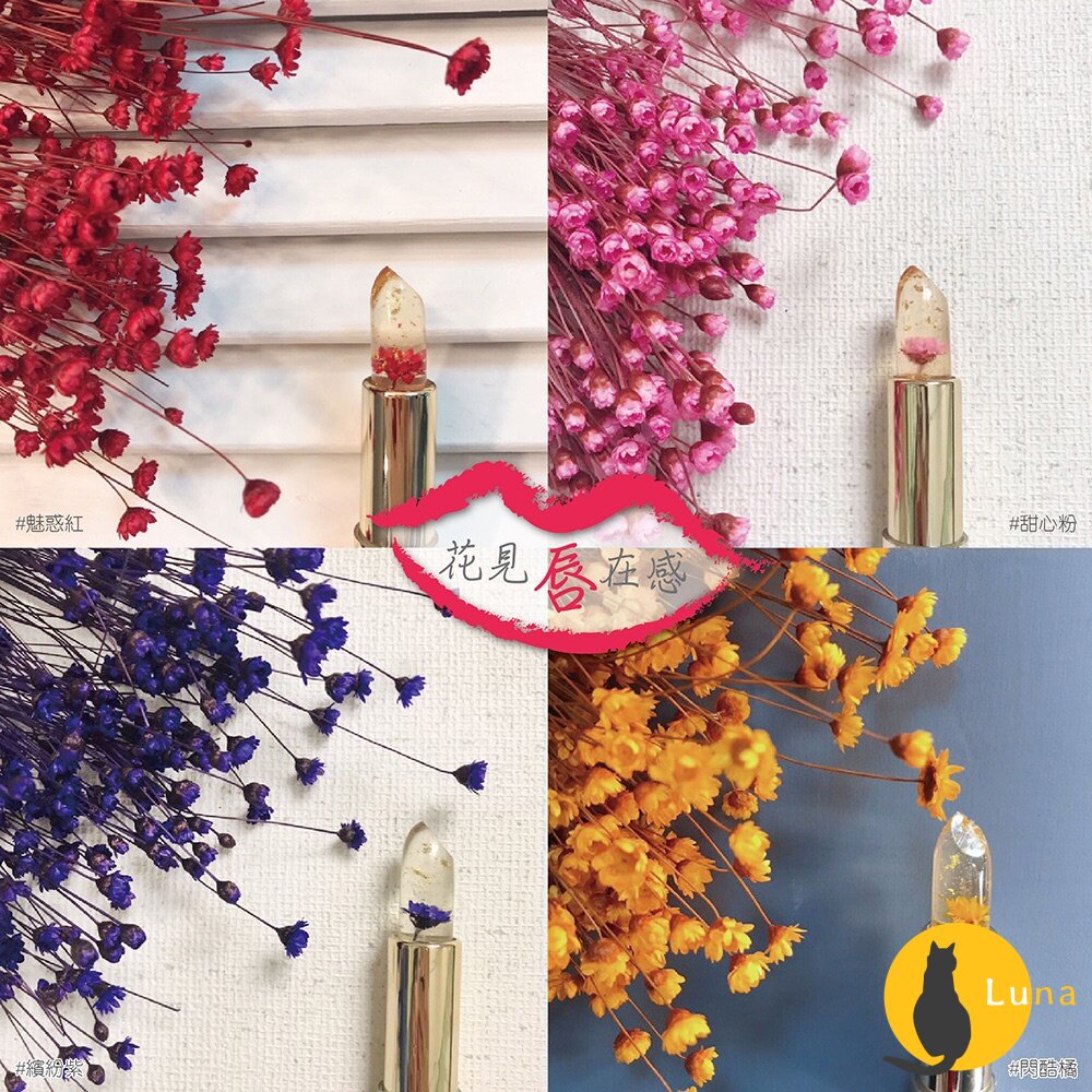 【即期買一送一+發票】Florian 花神 金箔花瓣果凍唇膏 溫感變色 巴西進口花瓣 口紅 變色唇膏-圖片-1