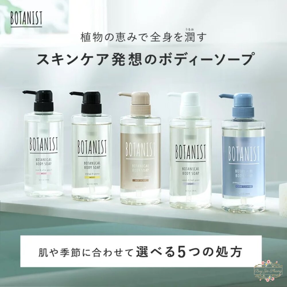 【現貨+發票】BOTANIST 日本境內版 植物學家 沐浴露 沐浴乳 滋潤 清爽 深層 櫻花 植物學者 封面照片